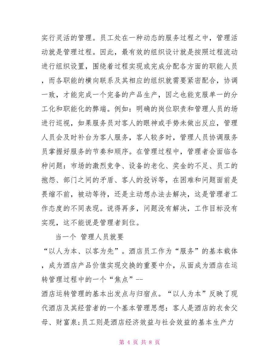 经理个人求职信范文 个人求职信范文_第4页