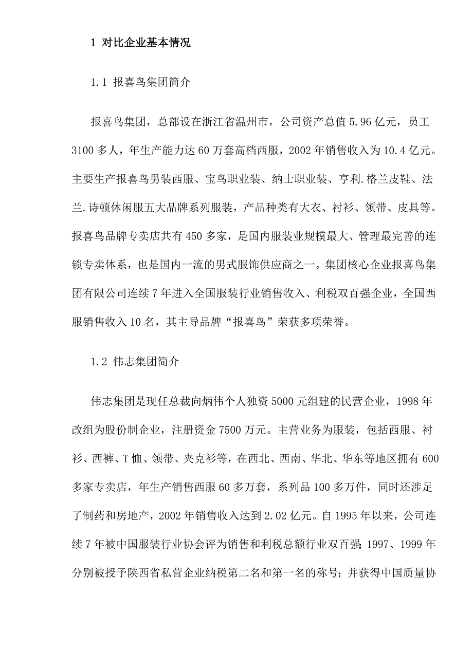 精品资料2022年收藏的民营服装整合促销模式_第3页