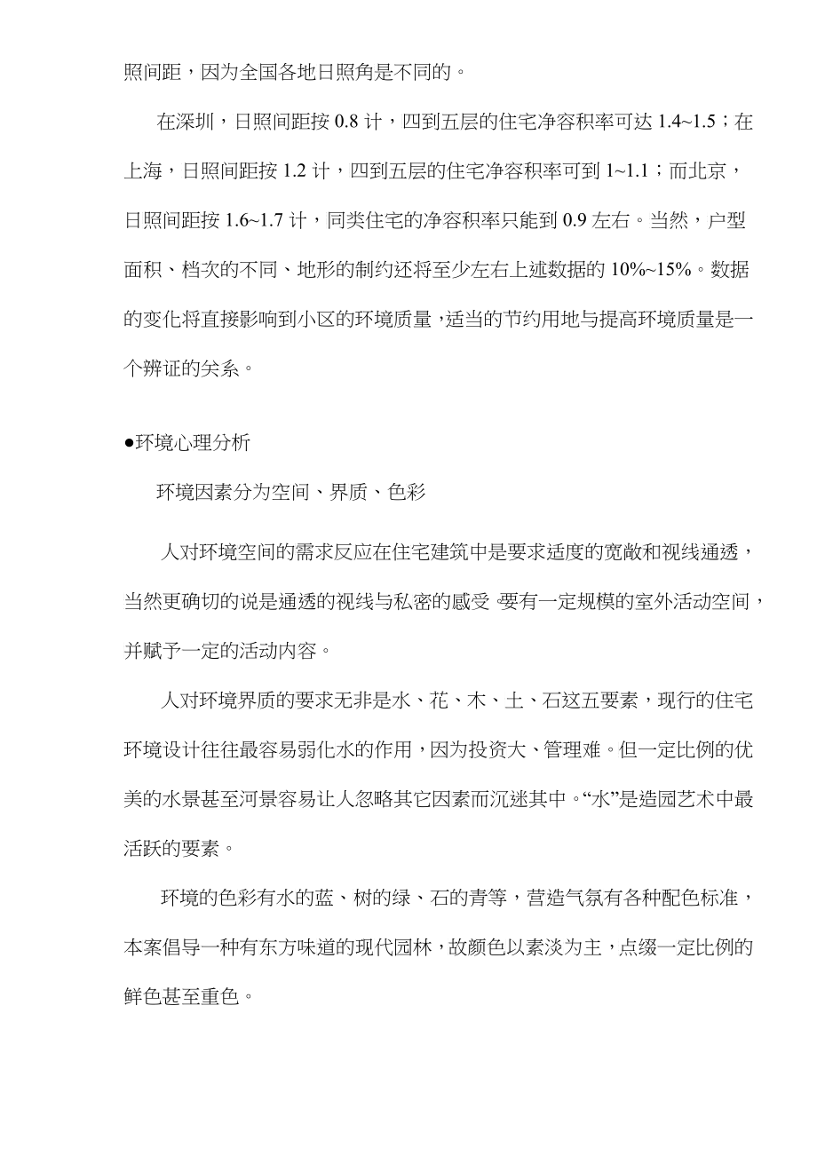 某高档别墅策划方案_第4页