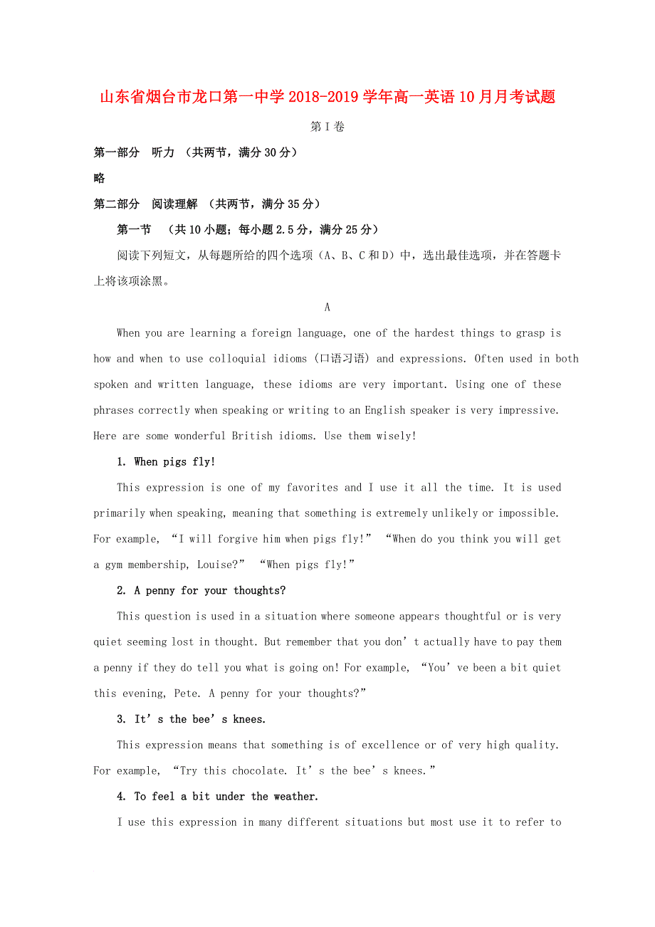 山东省某知名中学高一英语10月月考试题22_第1页