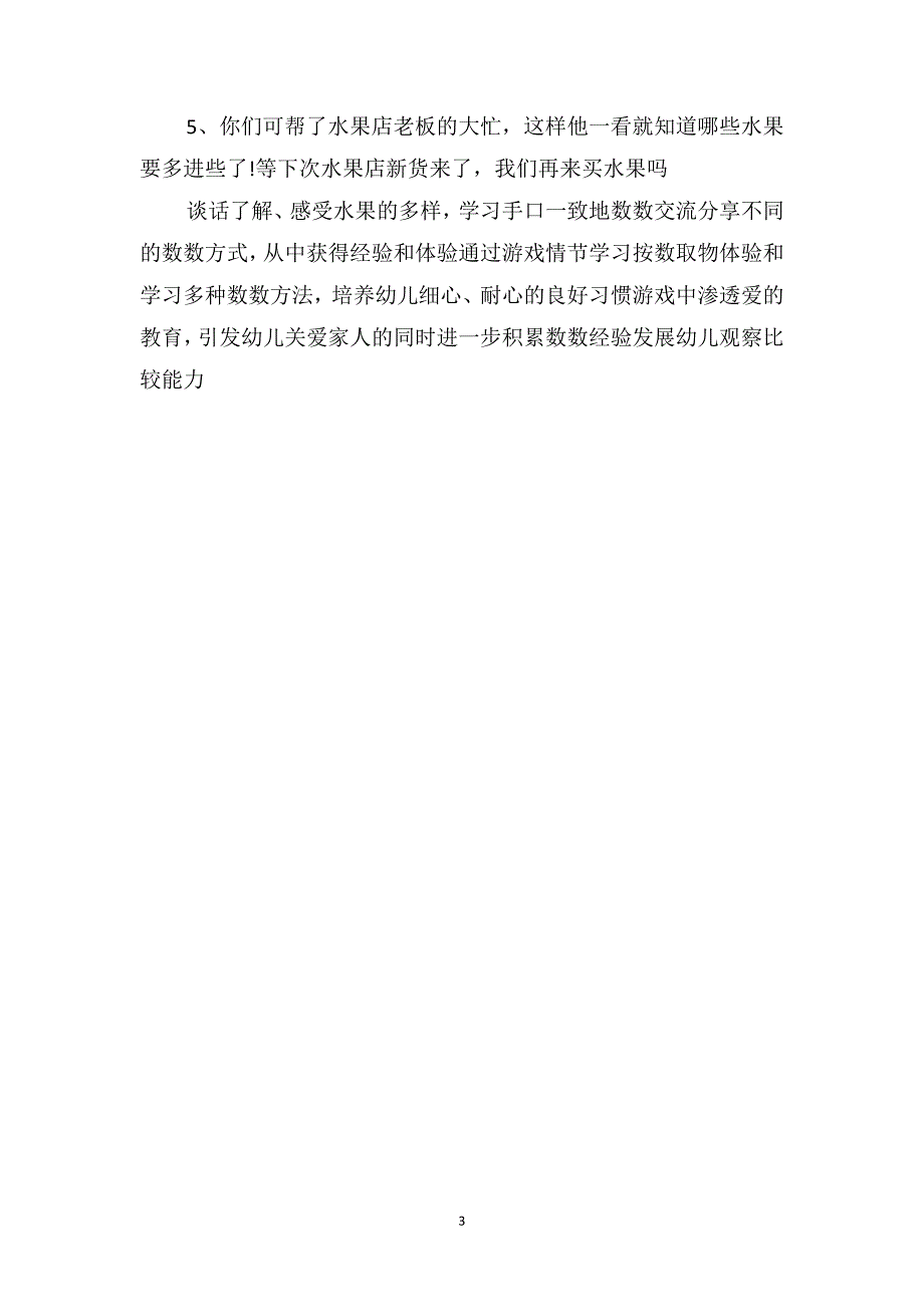 中班数学公开课教案《香甜的水果》_第3页