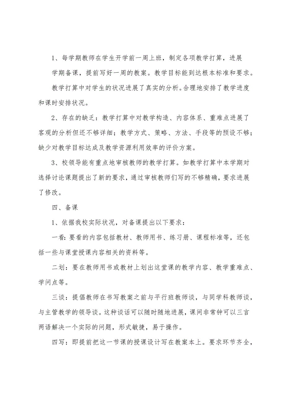 教学常规自查报告.docx_第2页