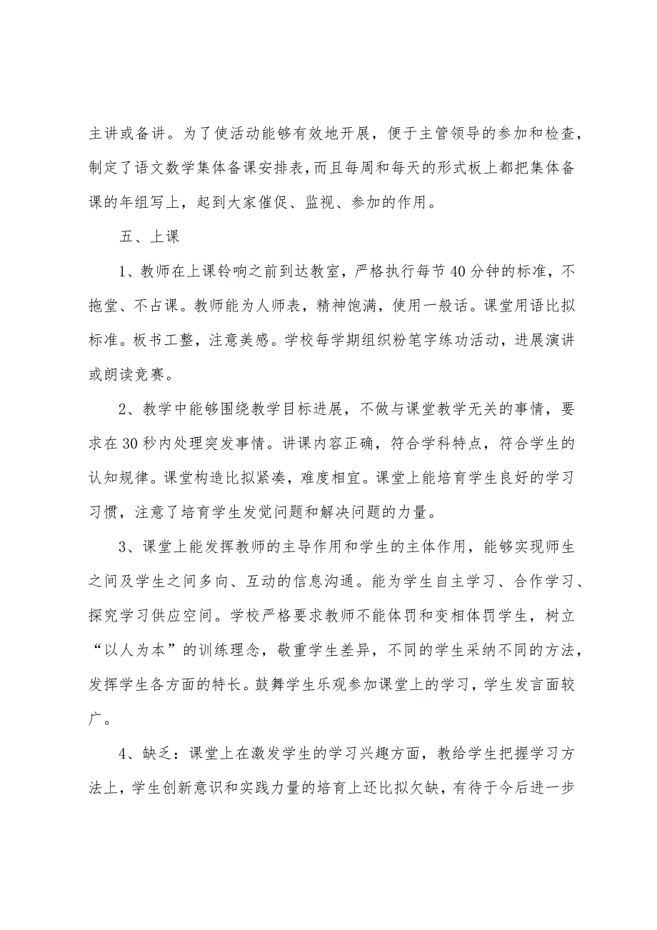 教学常规自查报告.docx_第4页