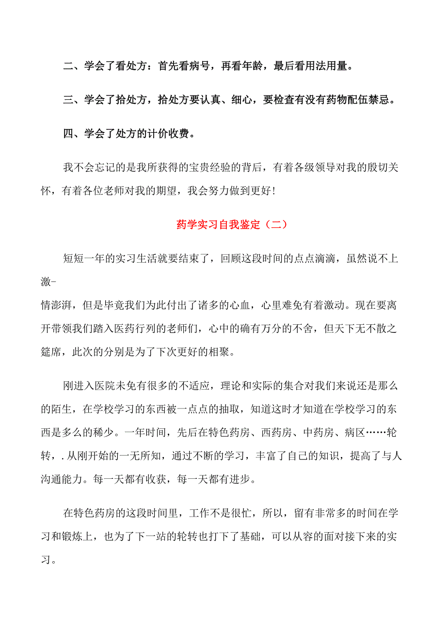 药学专业实习自我鉴定五篇模板_第2页