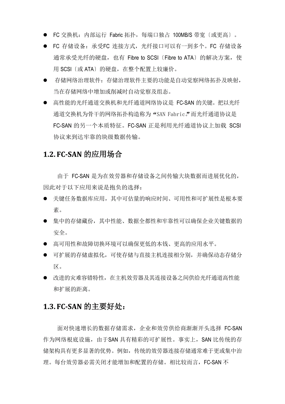 几种存储技术的比较.docx_第2页