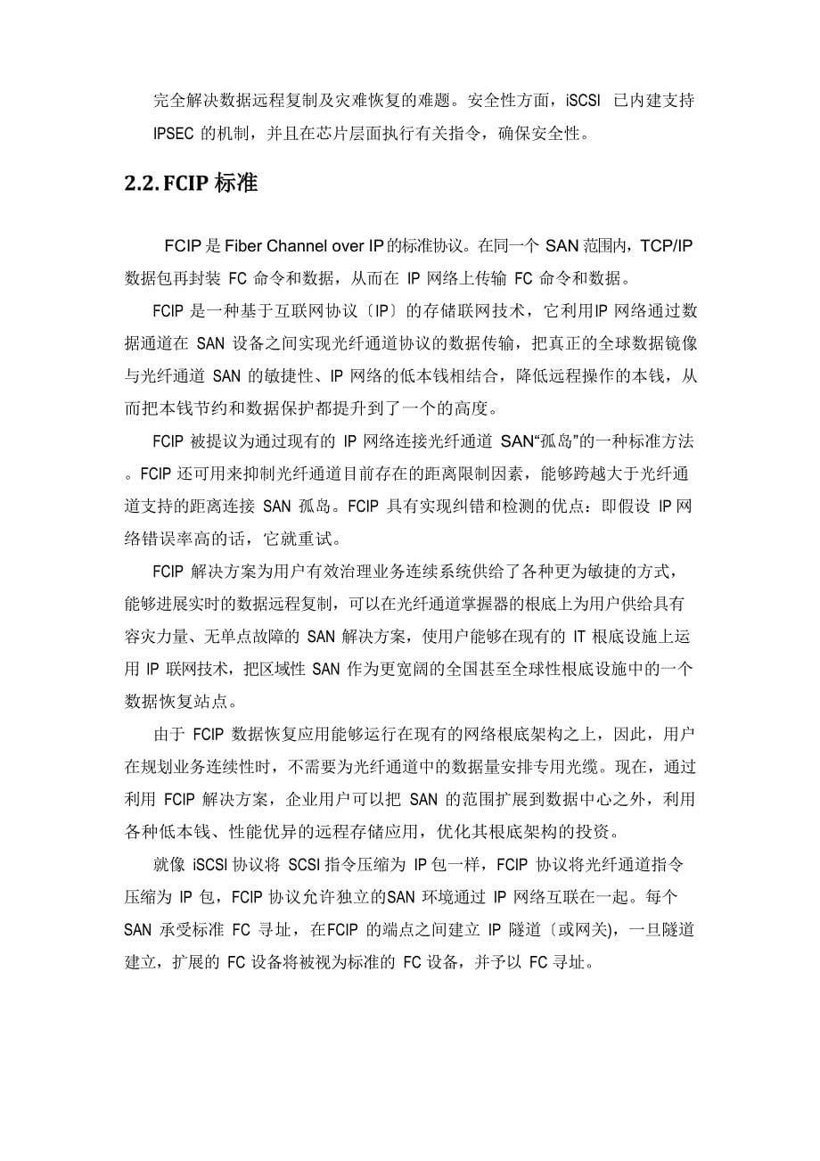 几种存储技术的比较.docx_第5页