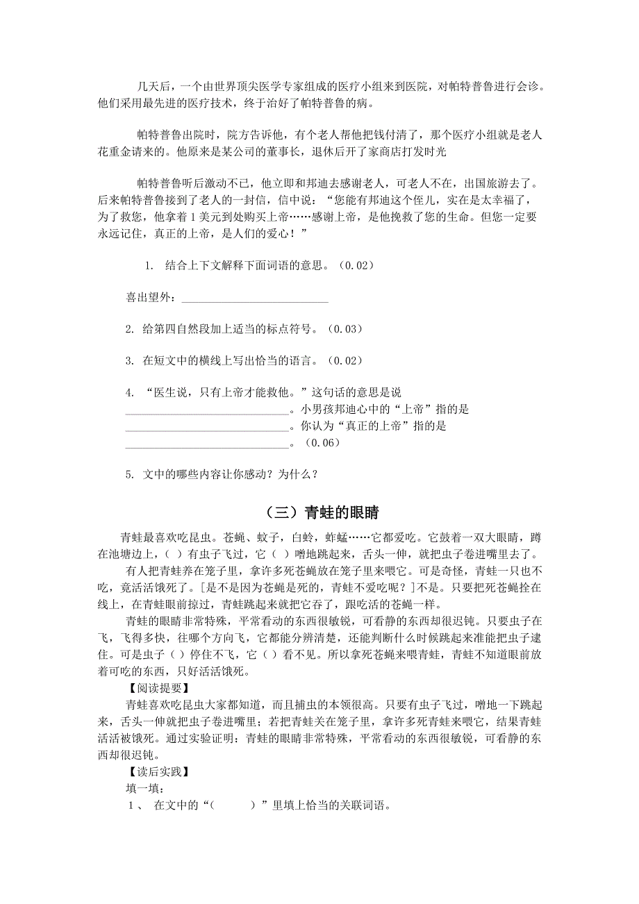 语文阅读及能力提高考试Word版_第3页