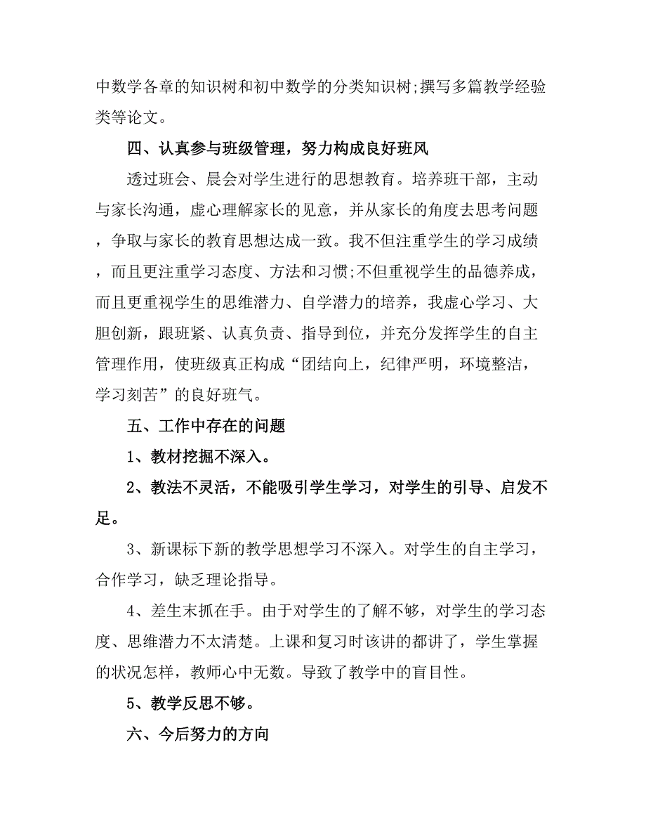 2021数学老师的教学反思总结.doc_第3页