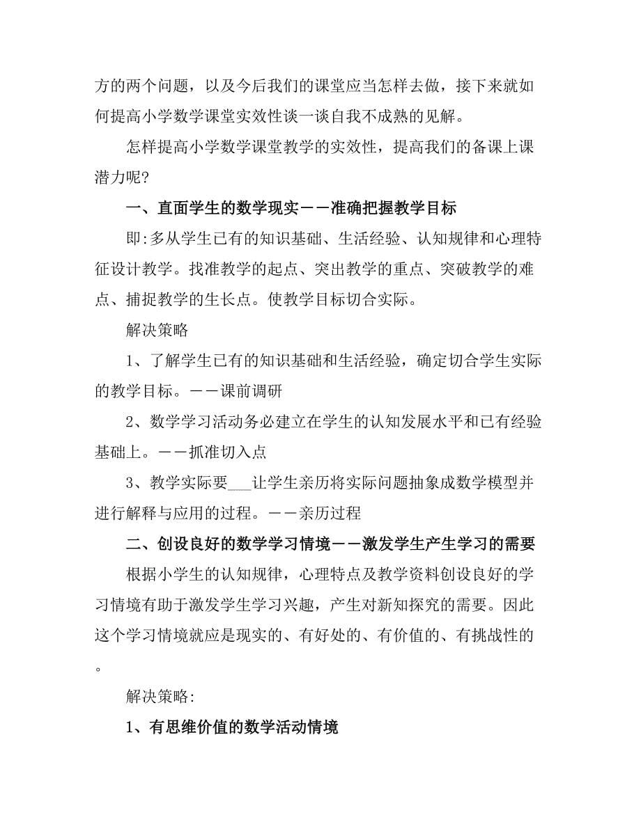 2021数学老师的教学反思总结.doc_第5页