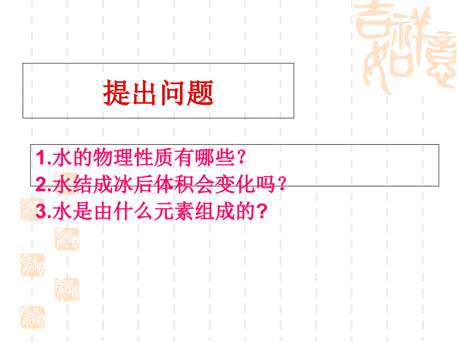 初中化学《水的组成》ppt课件_第4页