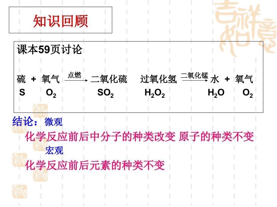 初中化学《水的组成》ppt课件_第5页