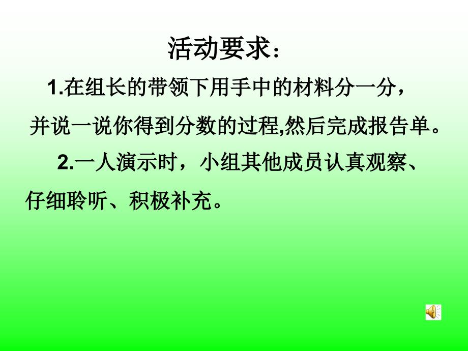 人教版小学数学五年级下册第四单元分数的意义课件_第4页