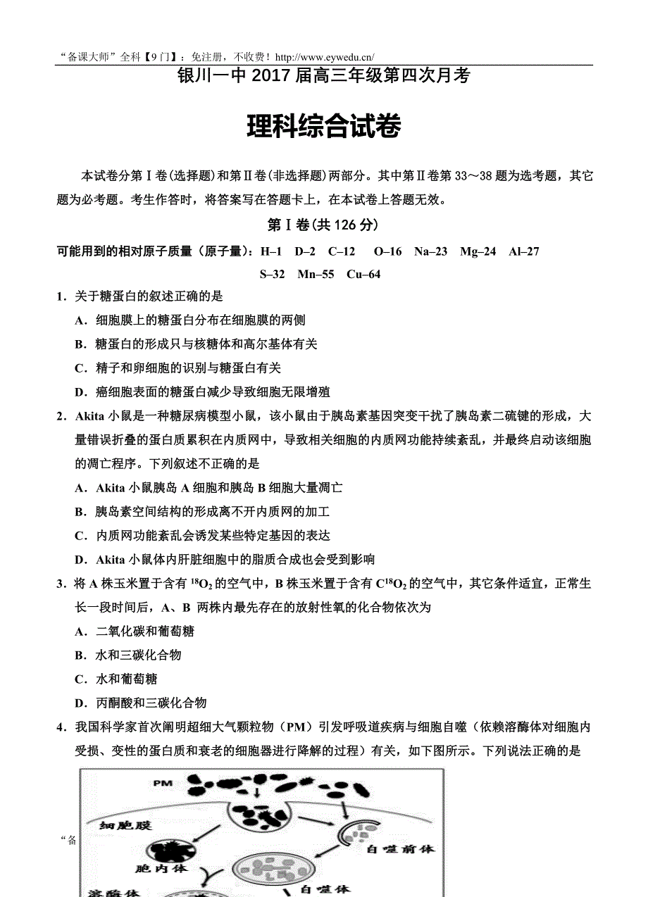 宁夏银川一中高三上学期第四次月考理科综合试题（含答案）_第1页