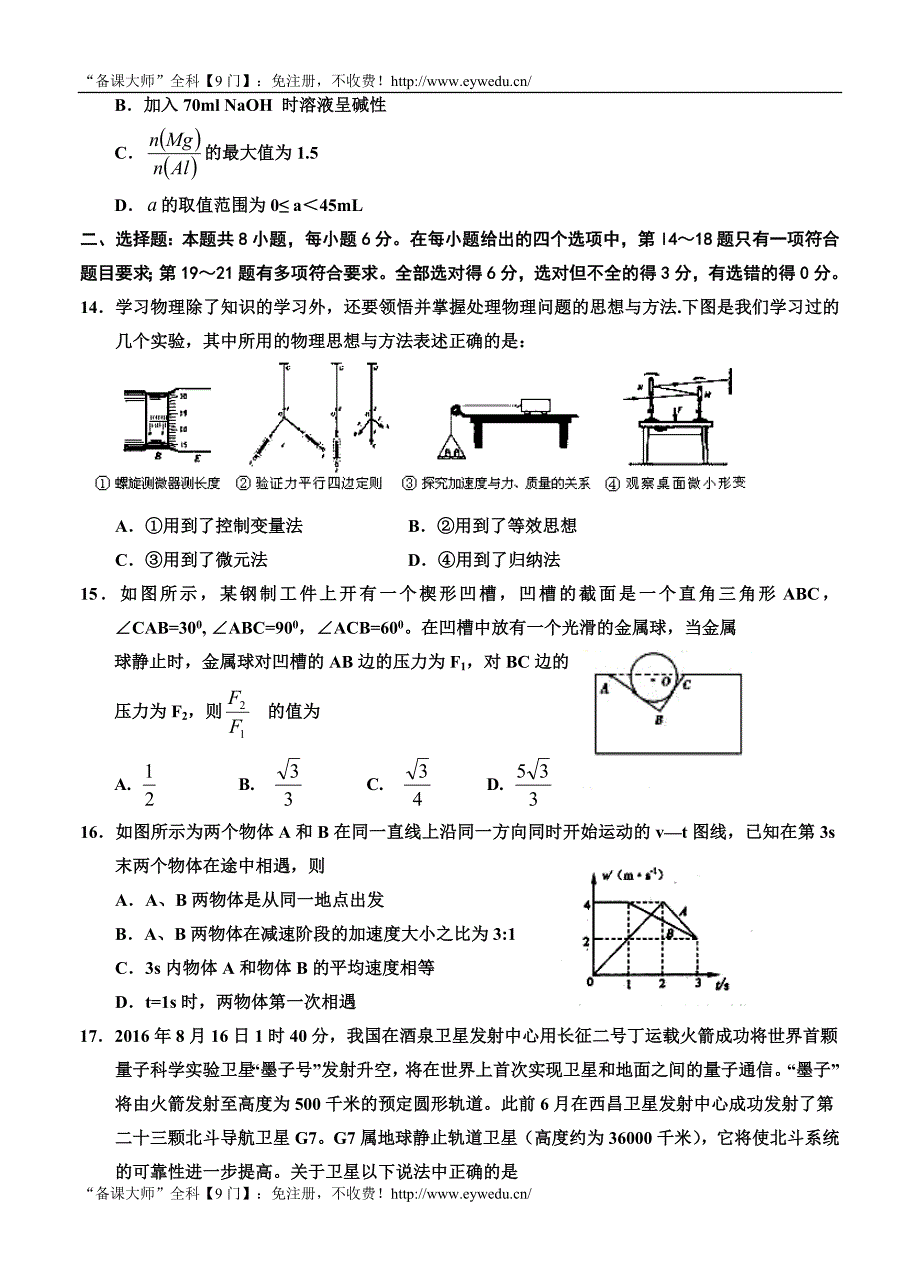 宁夏银川一中高三上学期第四次月考理科综合试题（含答案）_第4页