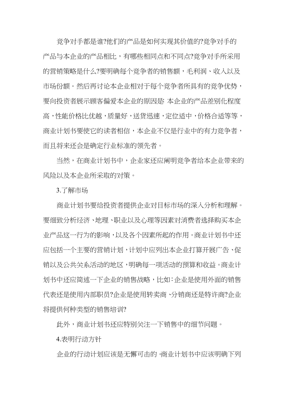 商业计划书编写指南(doc 32)_第4页