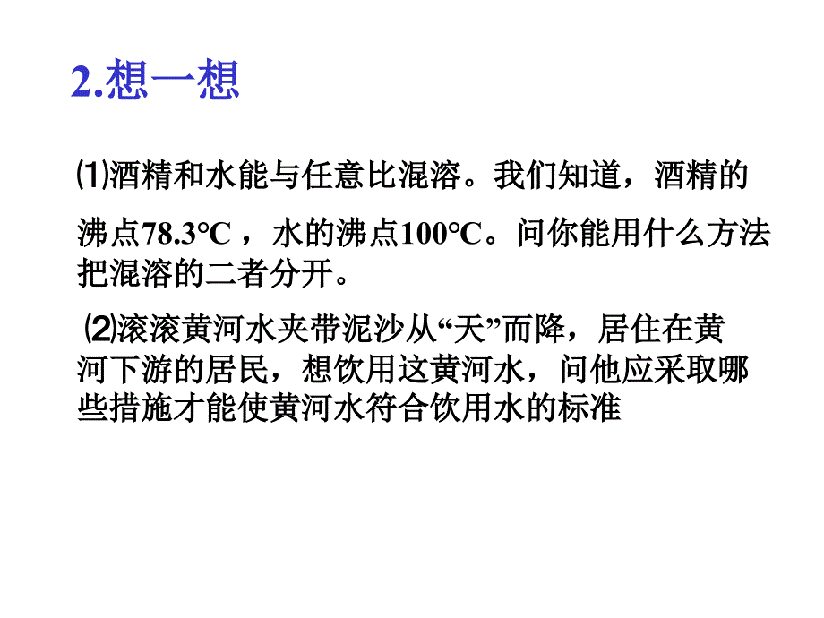 1单元课题2++++化学是一门以实验为基础的科学2_第3页