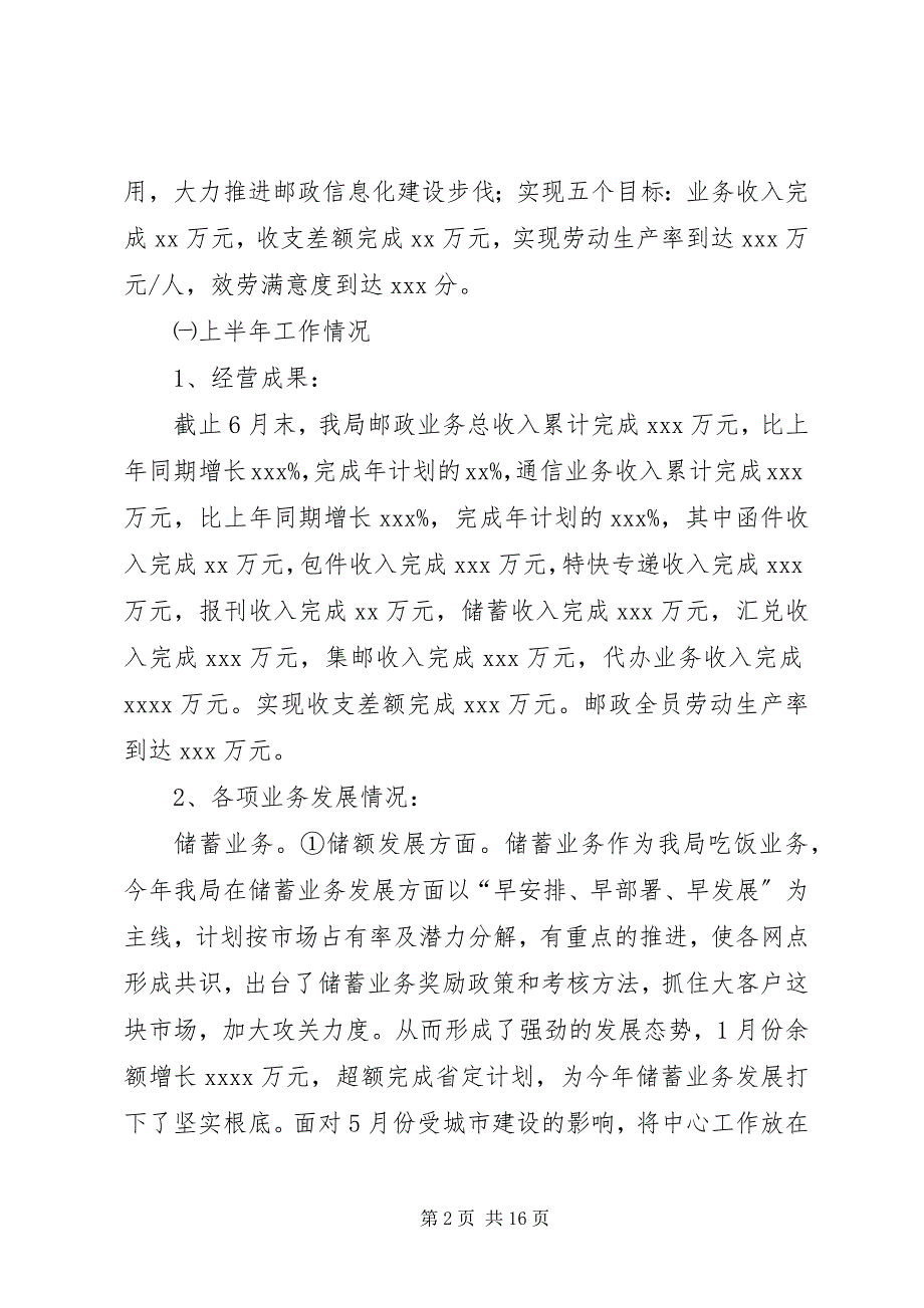 2023年县邮政局半年工作总结汇报.docx_第2页