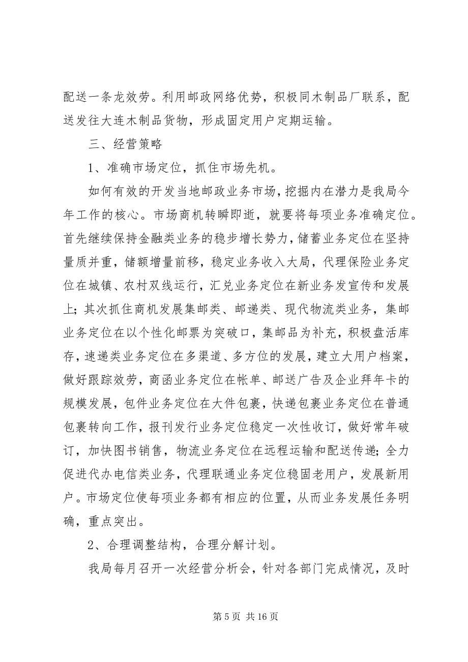 2023年县邮政局半年工作总结汇报.docx_第5页