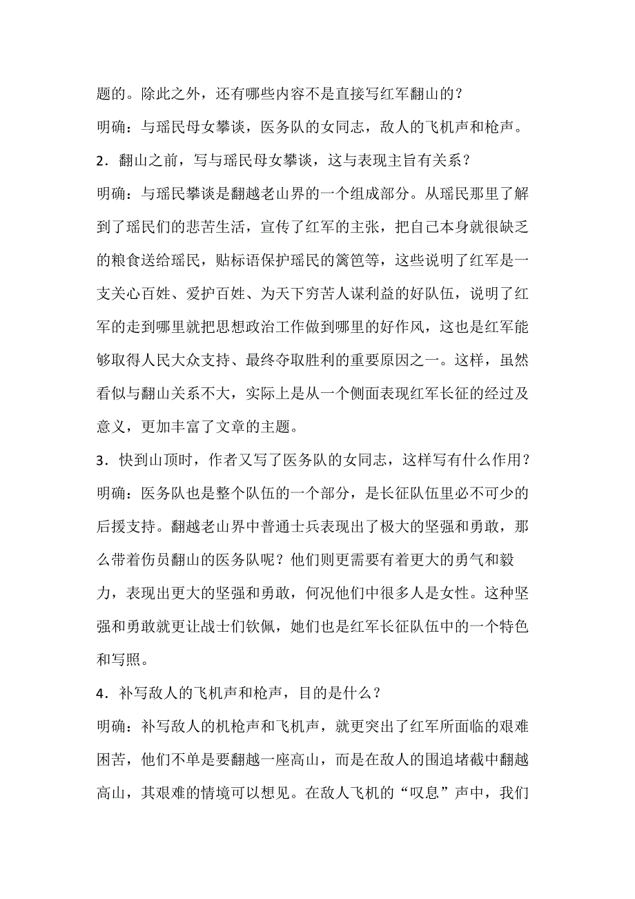 《老山界》教学设计[778].docx_第2页