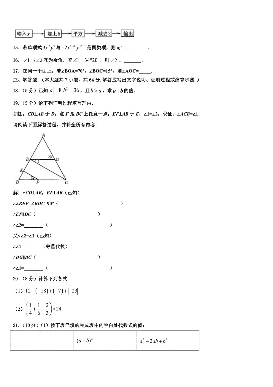 2022-2023学年湖北省鄂州市城南新区吴都中学七年级数学第一学期期末调研模拟试题含解析.doc_第3页