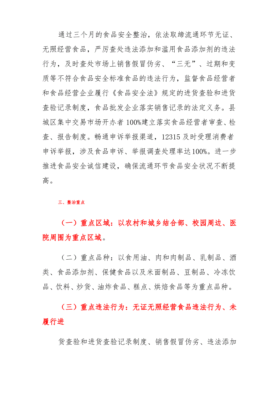 20xx年食品安全专项整治行动方案_第2页