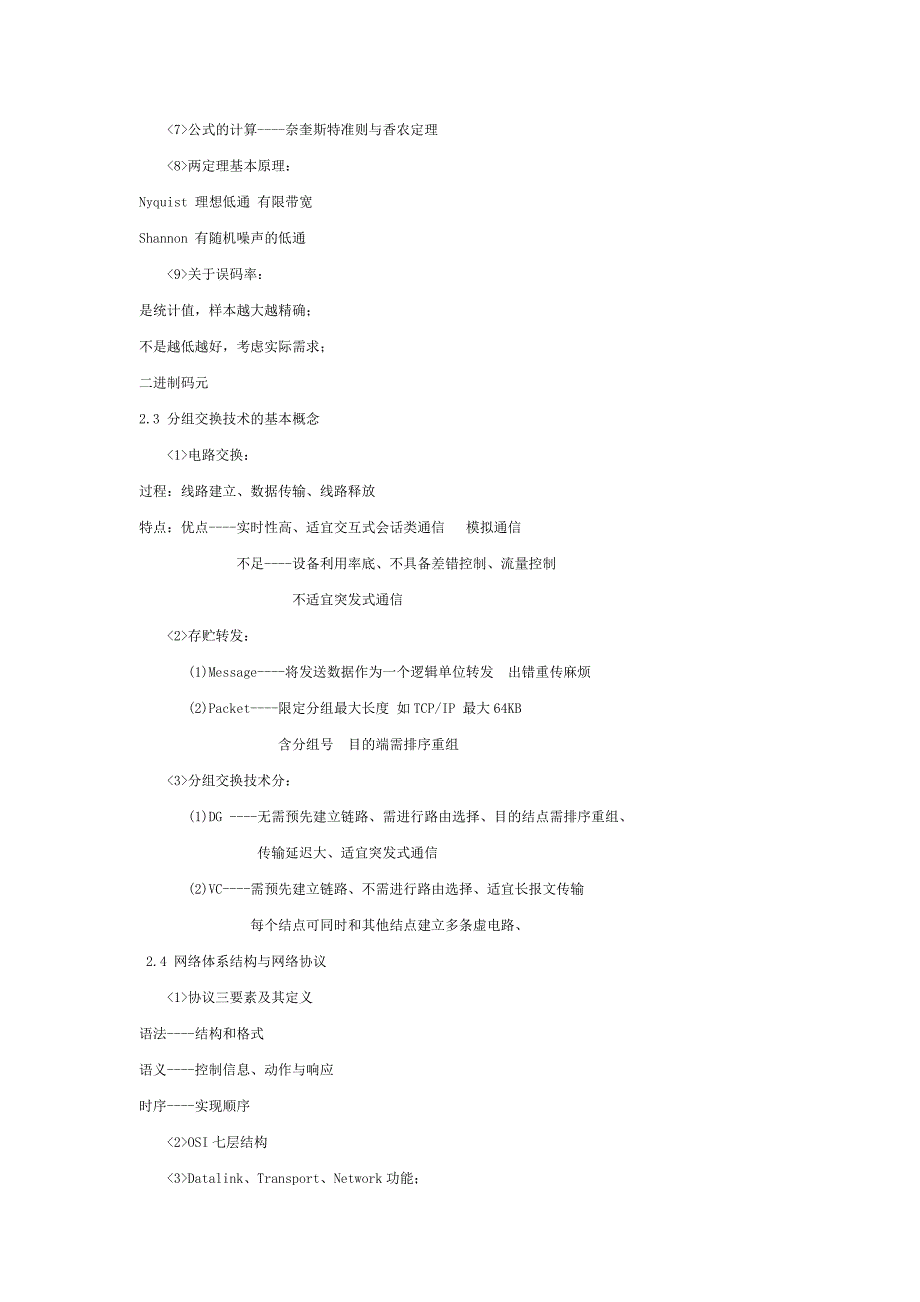 计算机三级网络技术教材笔记.doc_第3页