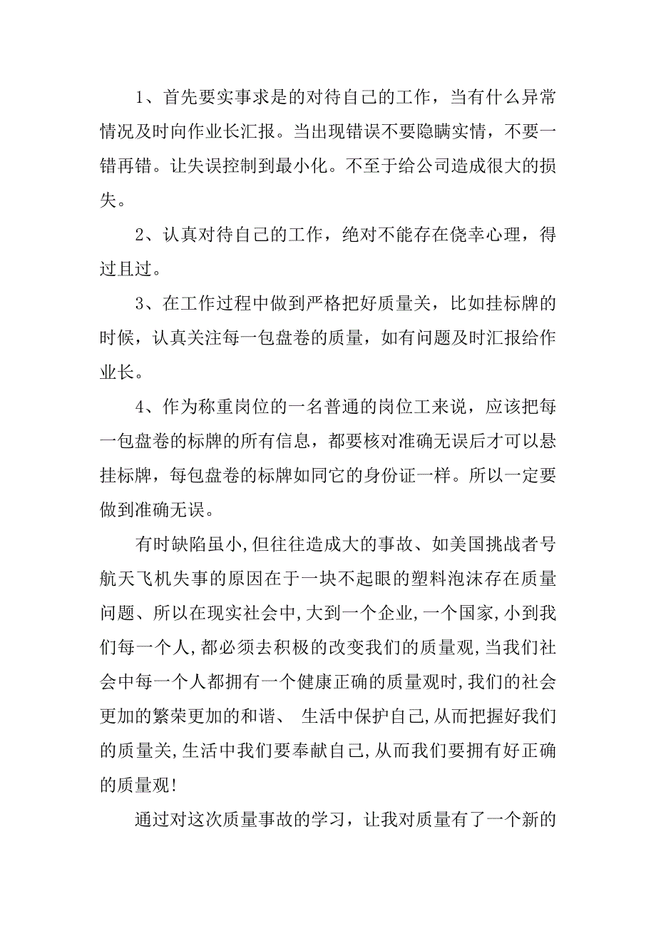 建筑工程质量事故心得体会最新范文3篇工程质量事故反思心得体会_第3页