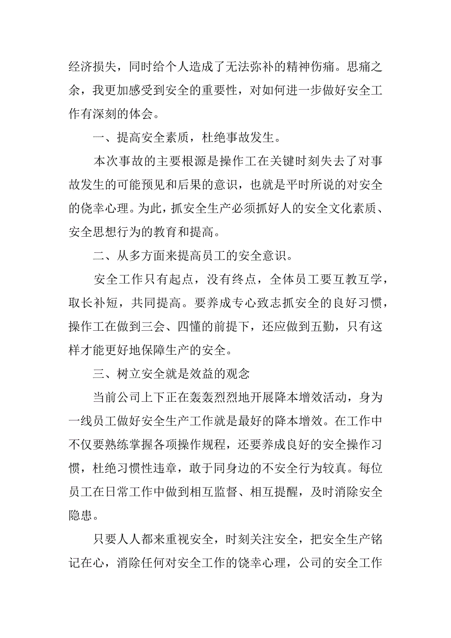 建筑工程质量事故心得体会最新范文3篇工程质量事故反思心得体会_第5页