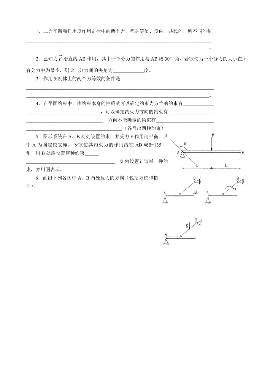 理论力学模拟试卷.doc_第2页