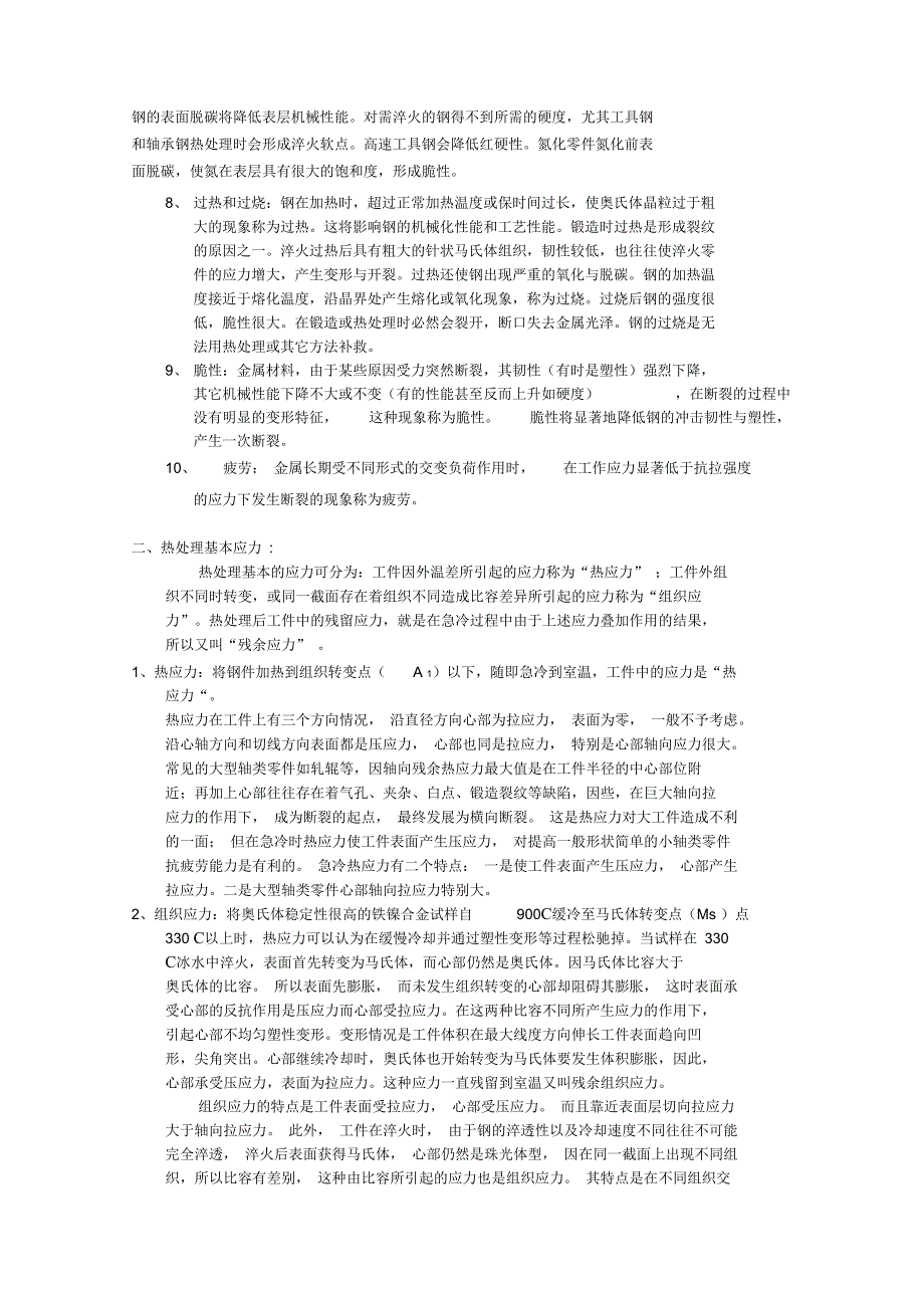 热处理变形与裂纹_第2页