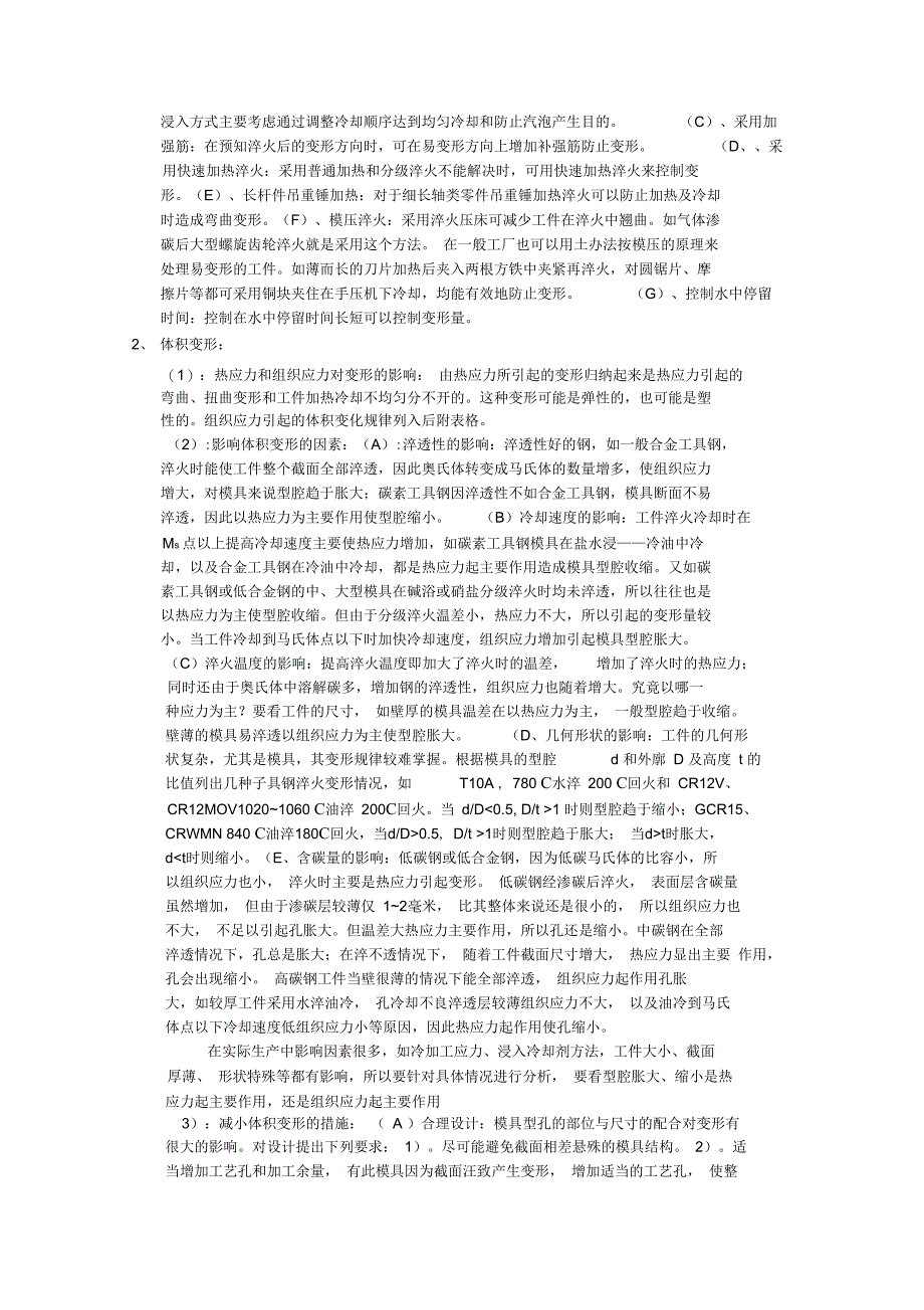 热处理变形与裂纹_第4页