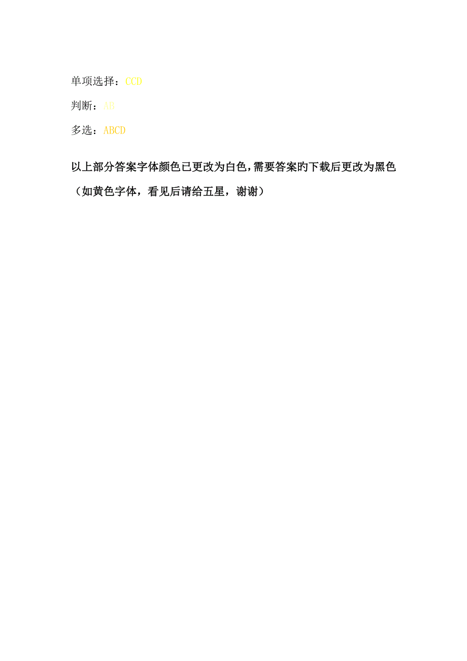 2023年大工秋管理会计在线作业习题及答案_第4页