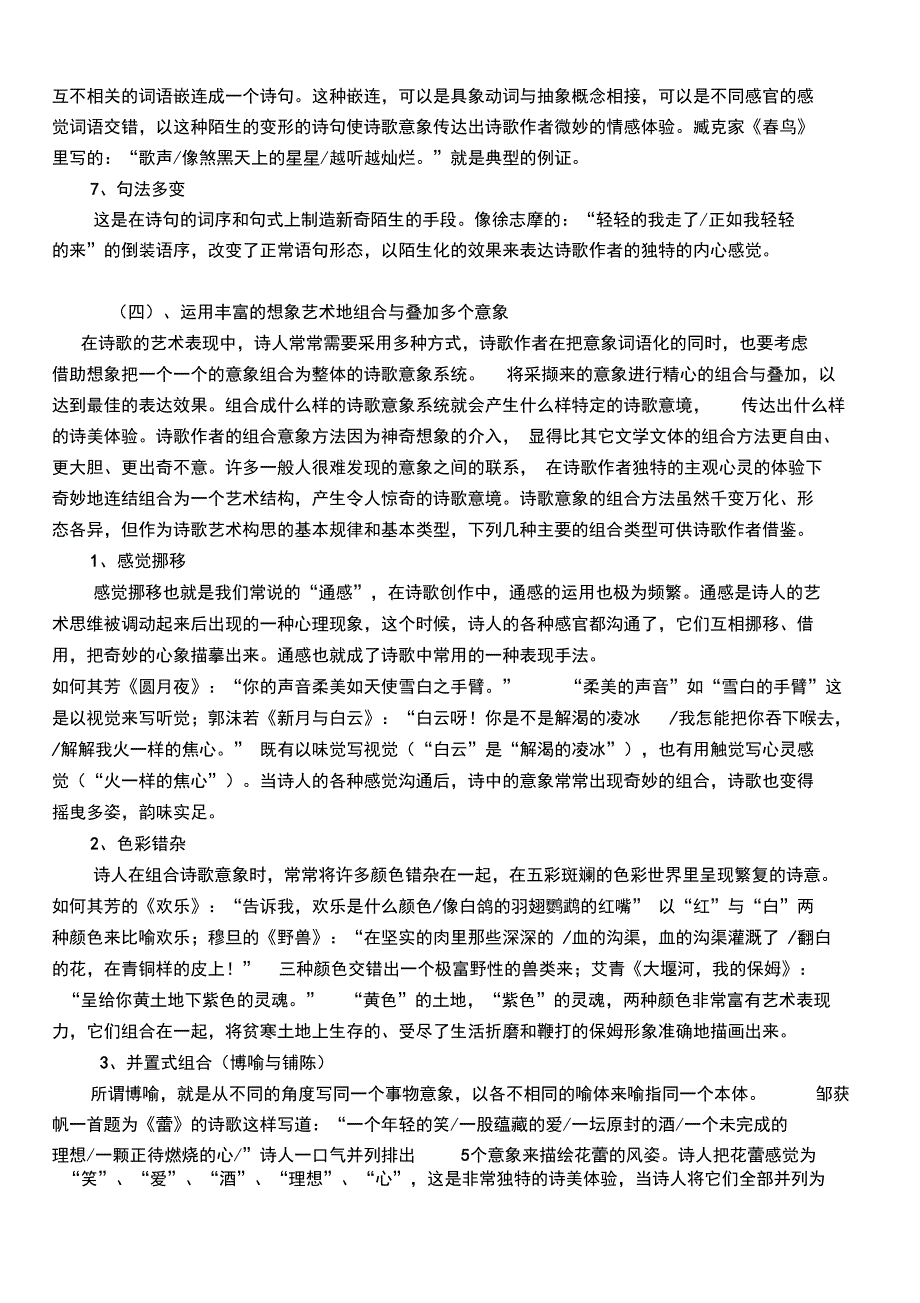 诗歌的写作方法_第4页