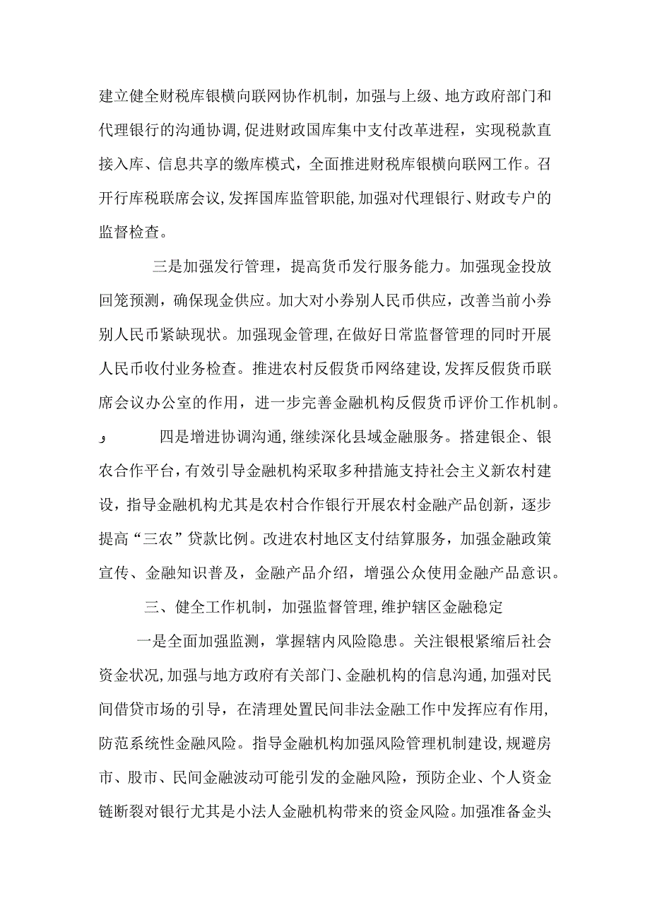 人行支行工作意见_第3页