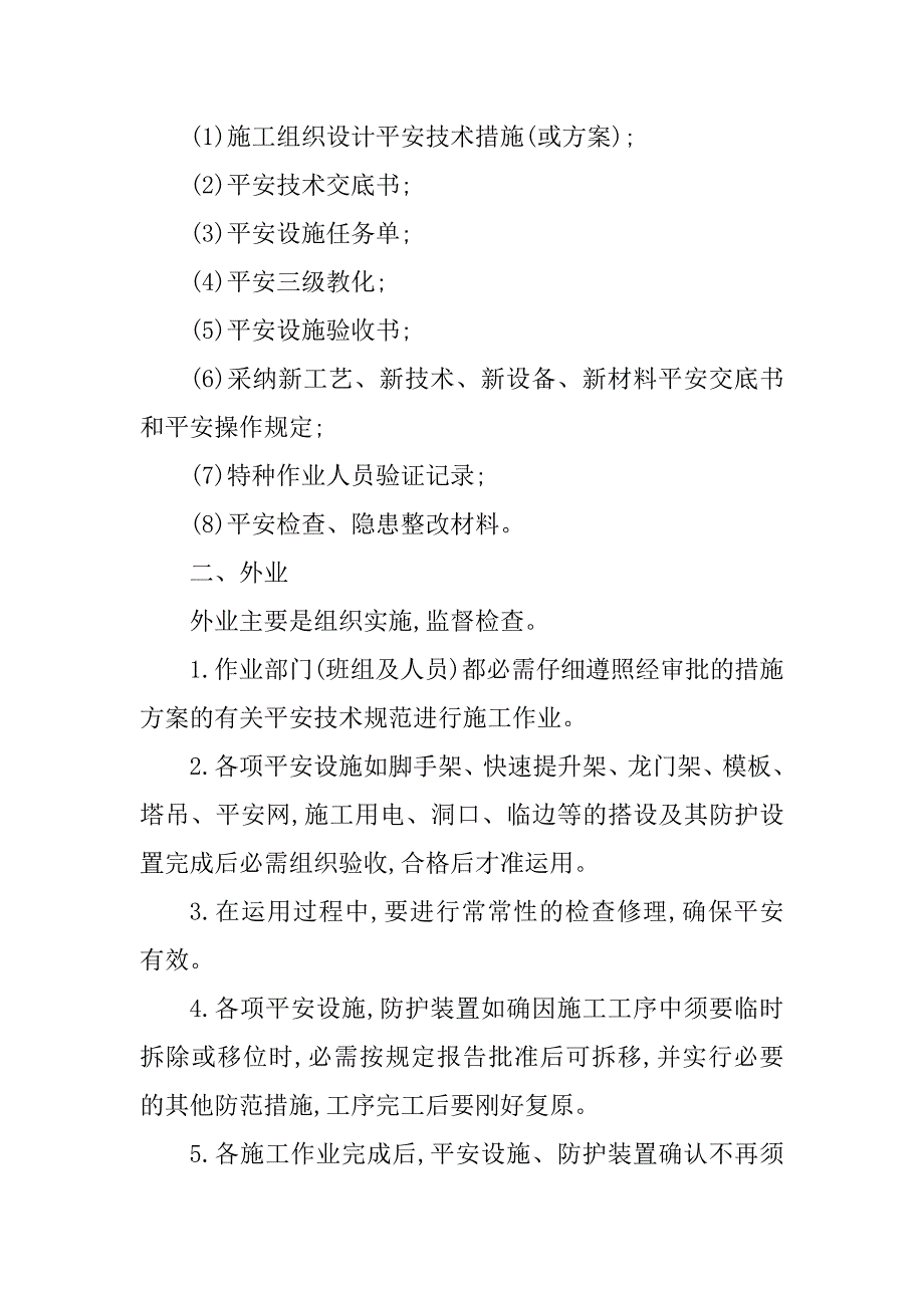 2023年安全技术管理规程试题3篇_第4页