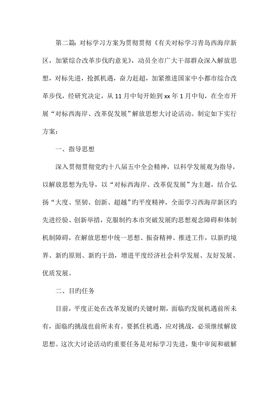 对标学习方案_第2页