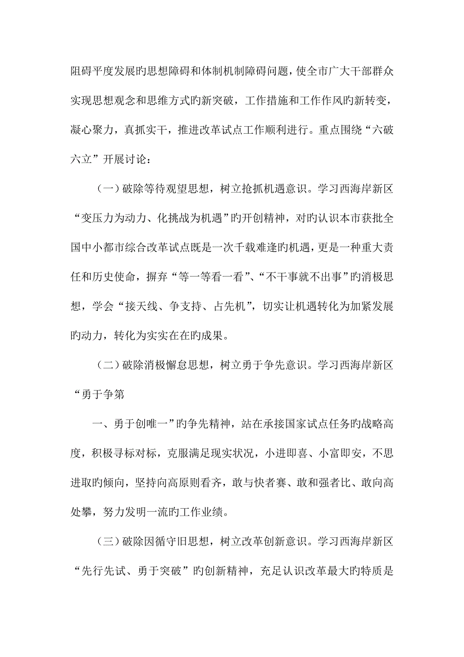 对标学习方案_第3页