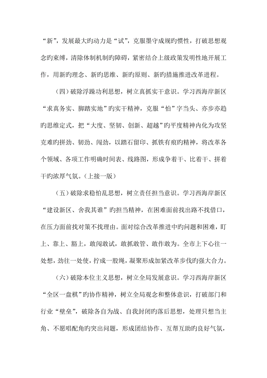 对标学习方案_第4页