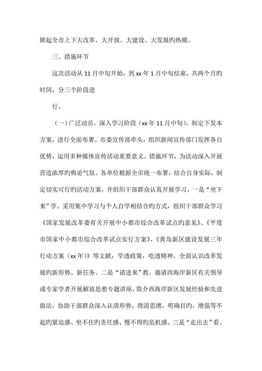 对标学习方案_第5页