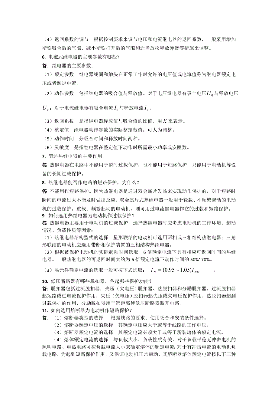 电气与可编程控制技术谢云敏课后习题答案.docx_第2页