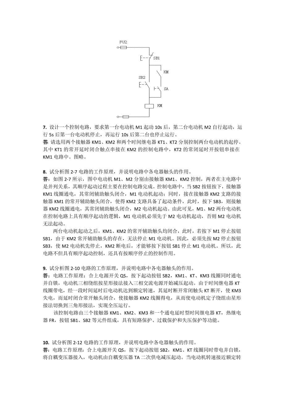 电气与可编程控制技术谢云敏课后习题答案.docx_第5页