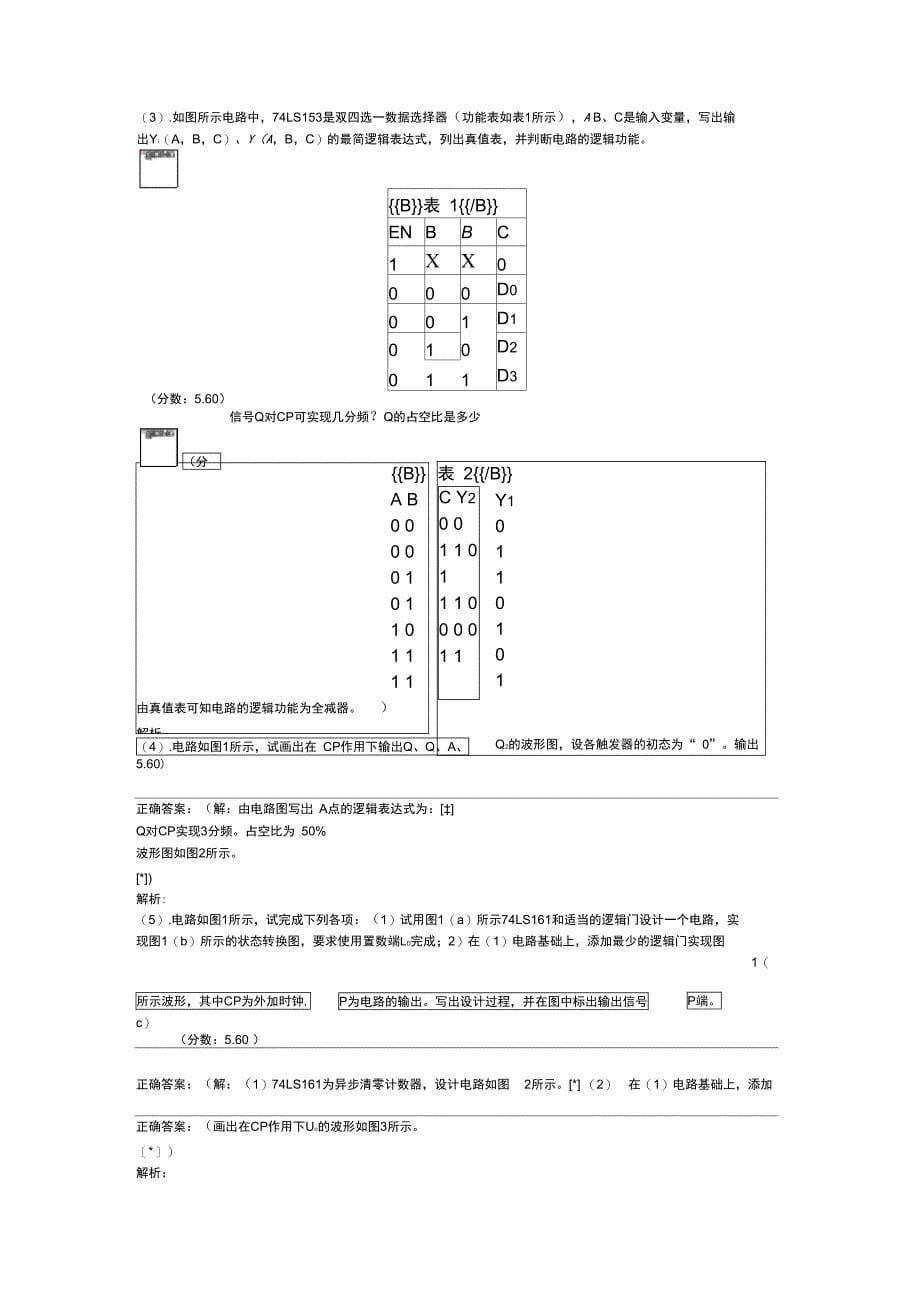 哈尔滨工业大学《电子技术基础》真题2010年_第5页