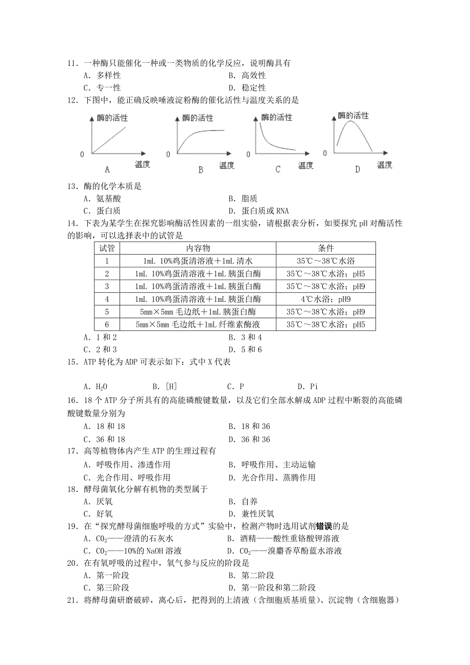 2022年高一上学期期末考试生物试卷 Word版含答案_第2页