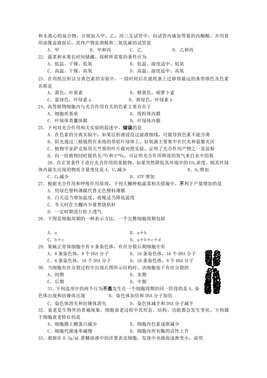 2022年高一上学期期末考试生物试卷 Word版含答案_第3页