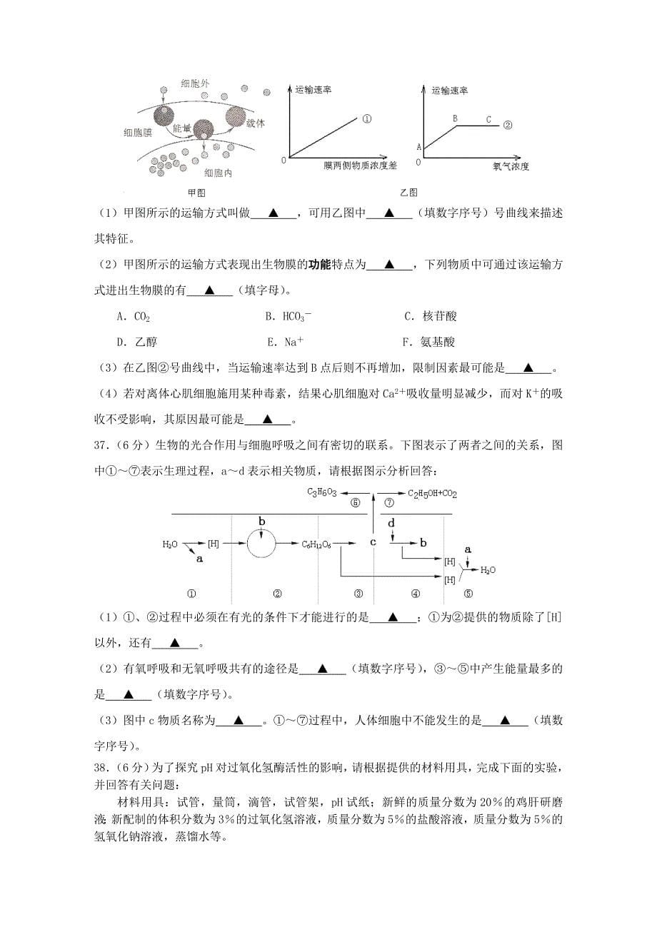 2022年高一上学期期末考试生物试卷 Word版含答案_第5页