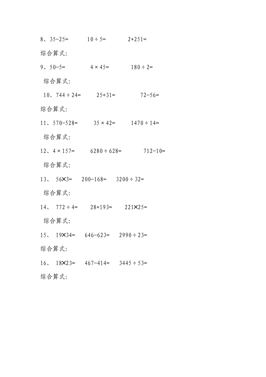 小学四年级数学下册综合算式专项练习题_第2页