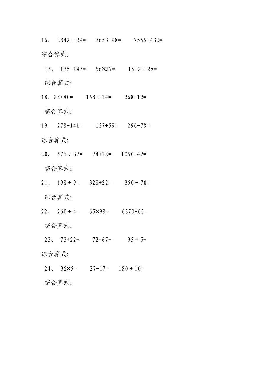 小学四年级数学下册综合算式专项练习题_第3页