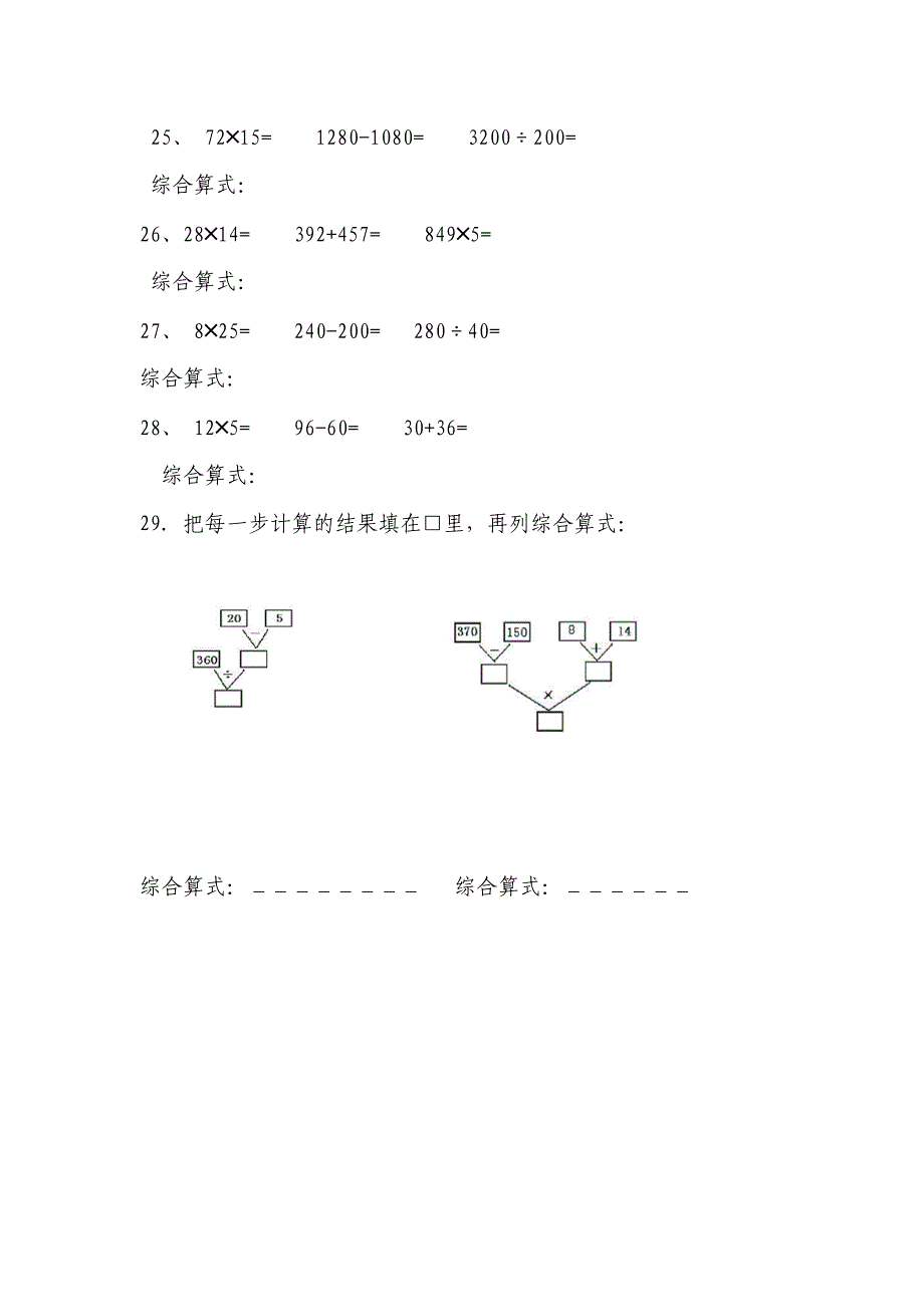 小学四年级数学下册综合算式专项练习题_第4页