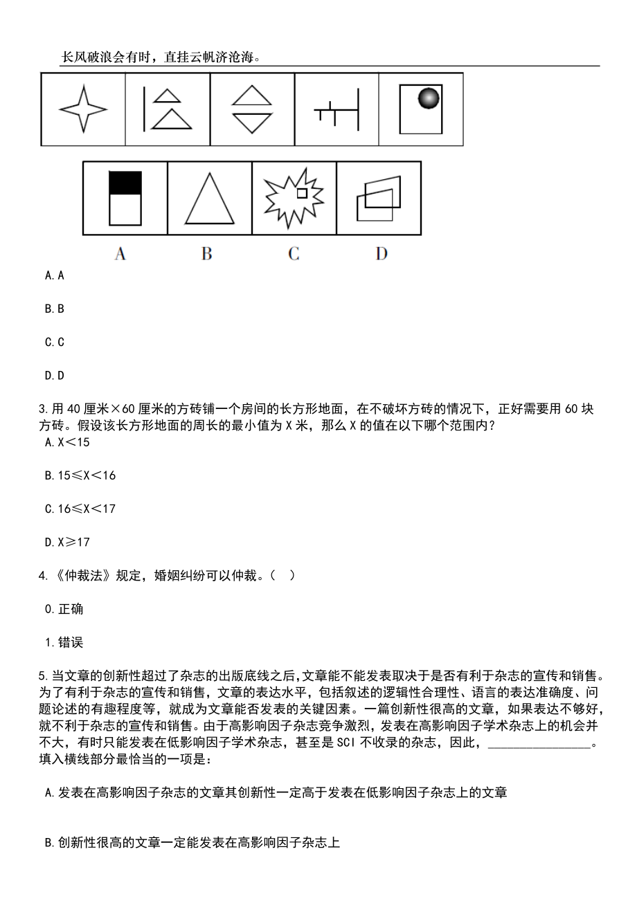 2023年06月安徽滁州市创新驱动发展研究院引进高层次人才7人笔试题库含答案详解析_第2页