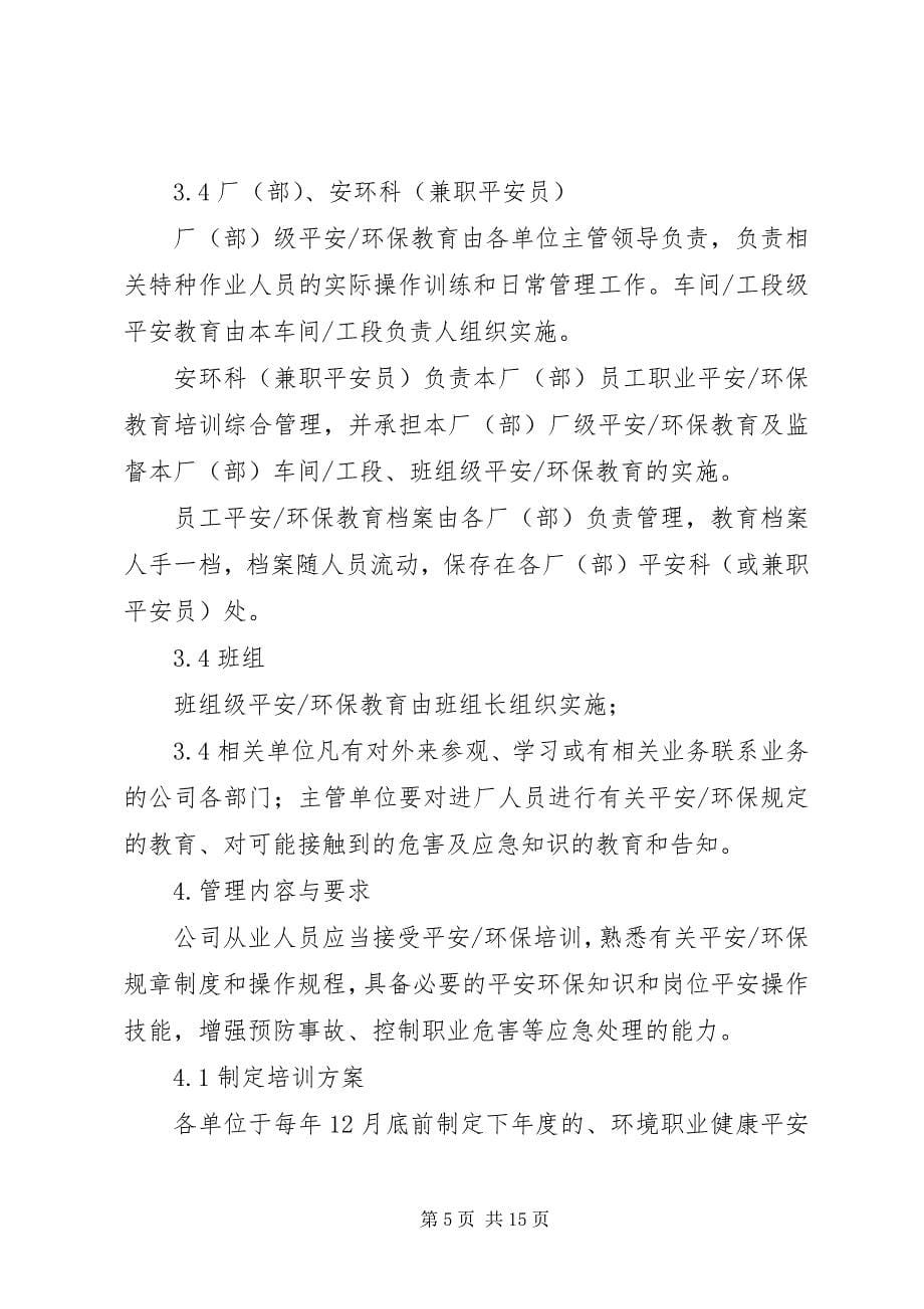 2023年环保教育培训制度.docx_第5页